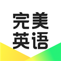 完美英语安卓版