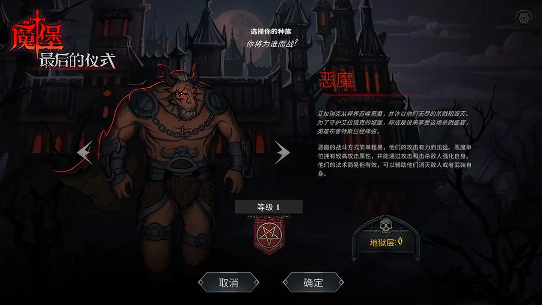 魔堡最后的仪式