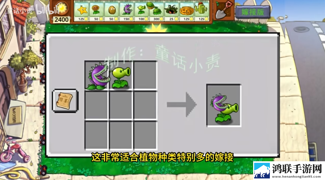 植物大战僵尸嫁接版手机版