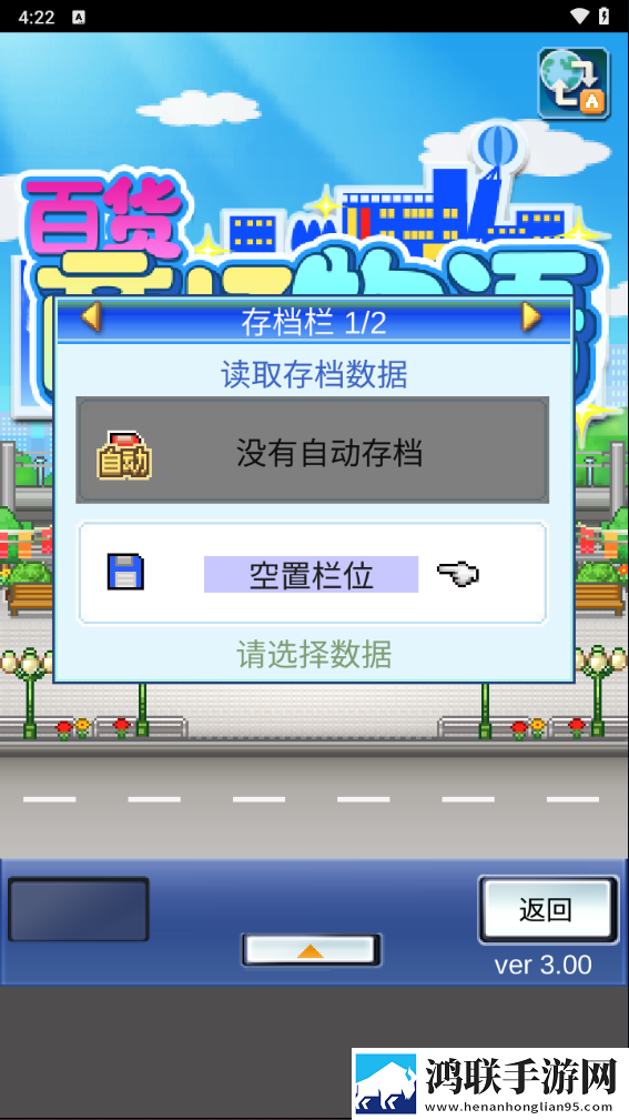 百货商场物语