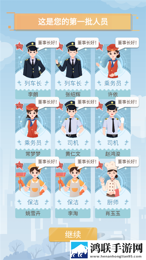 模拟高铁集团免广告版