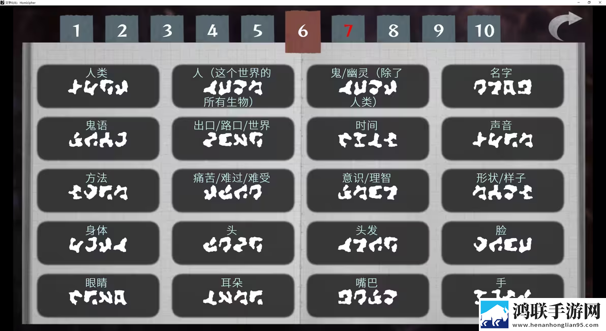 文字化化手机版