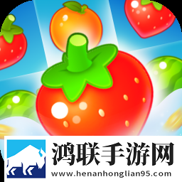 草莓消消乐安卓版