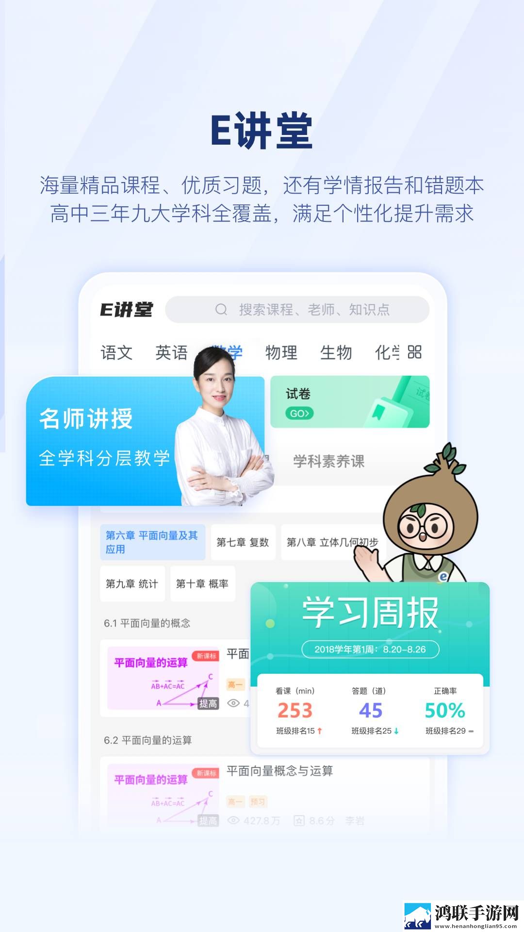 升学e网通高中课程安卓版下载-升学e网通高中课程破解版获取！