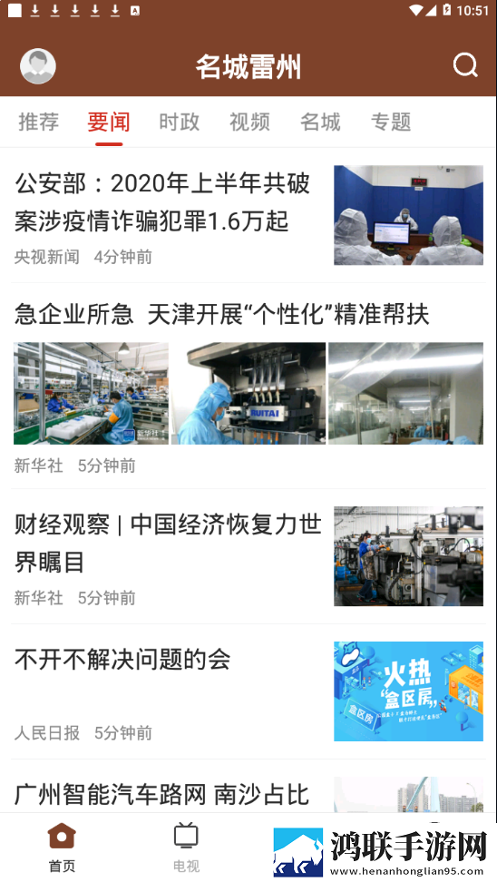 名城雷州安卓版下载-名城雷州v1.0.0破解版