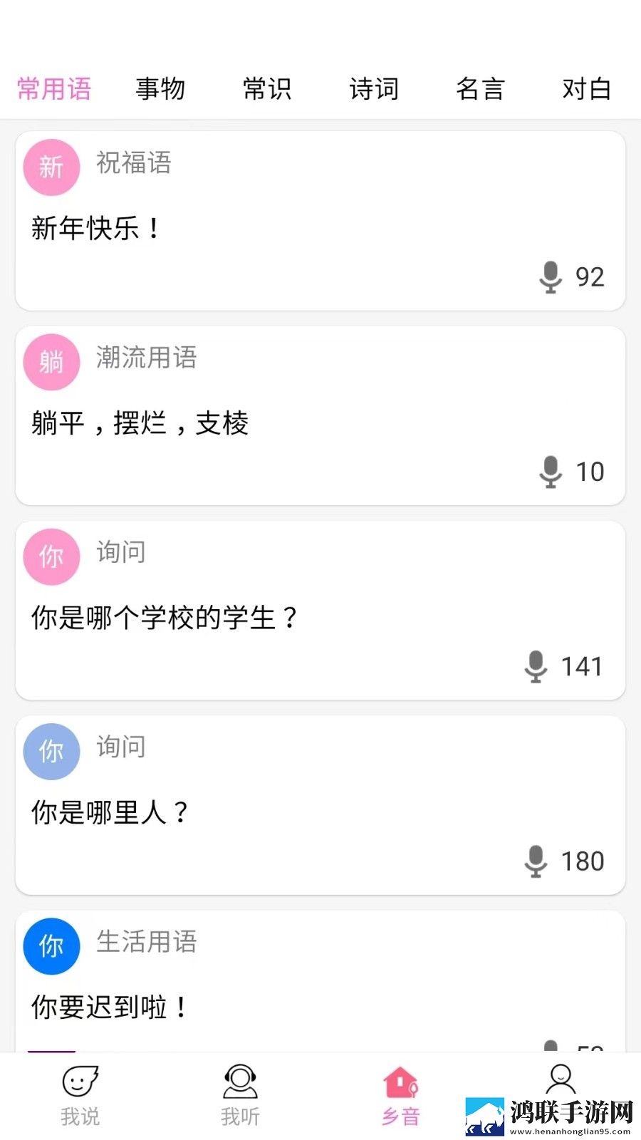 方言翻译器安卓版-方言翻译器v5.5破解版下载