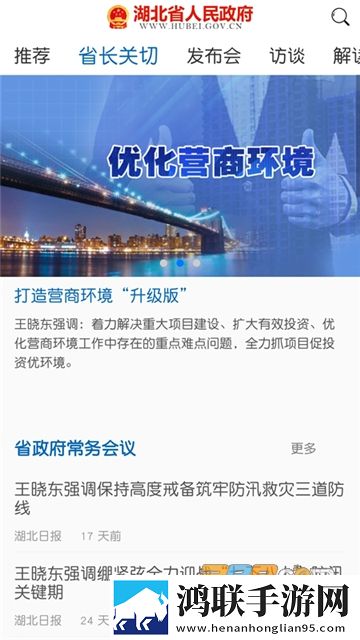 湖北省人民**APP2022安卓版下载-湖北省**App最新破解版v2.0.2