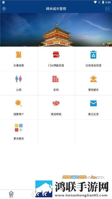 碑林城市管理app安卓版下载-碑林城市管理app最新破解版v1.0.0