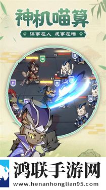 猫三国官方版