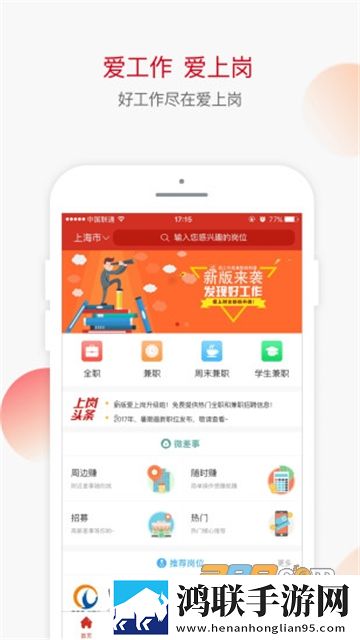 爱上岗工作台2023免费版下载-爱上岗工作台安卓免会员版v4.6.19