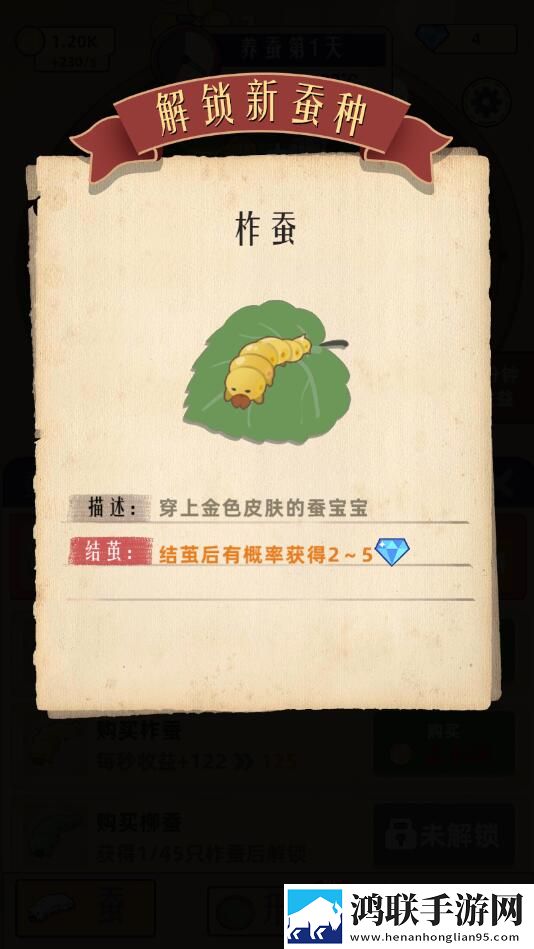 小小养蚕师