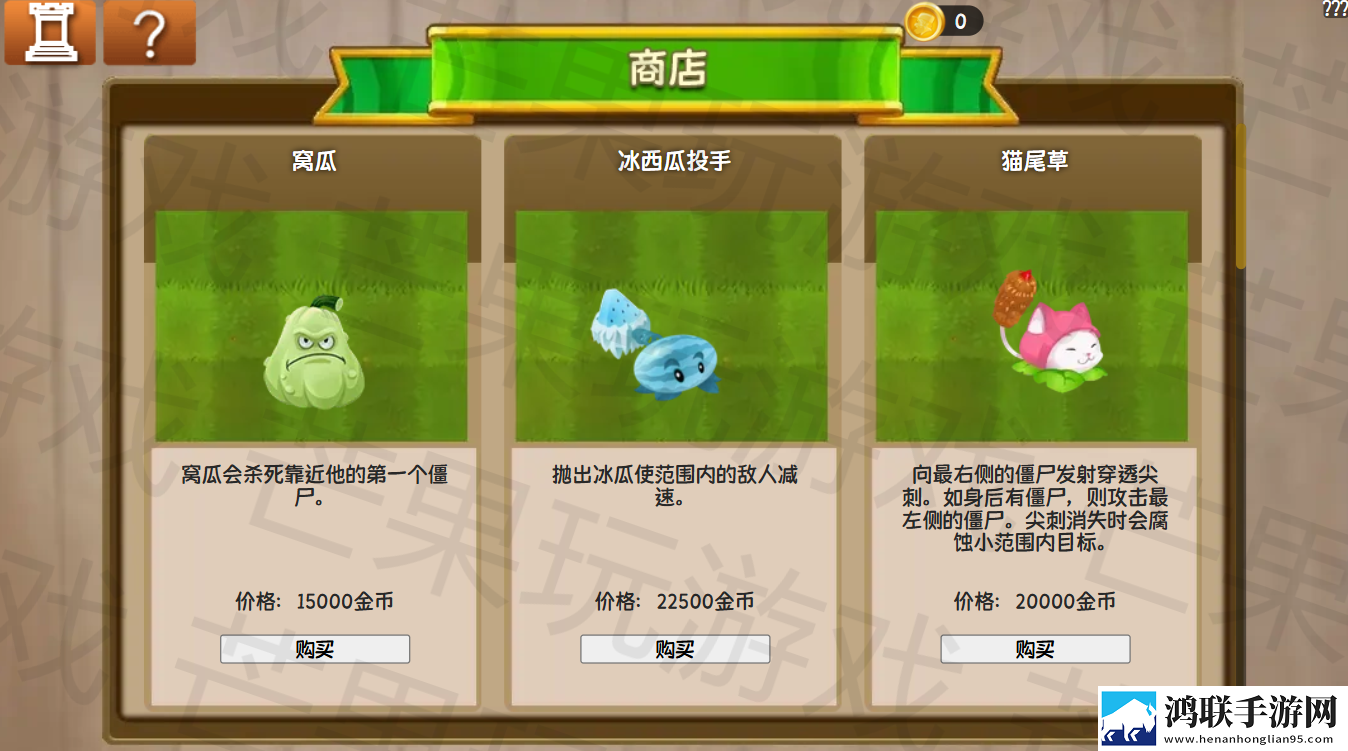 植物大战僵尸旅行版