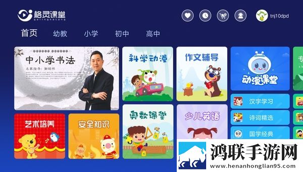 格灵教育云平台