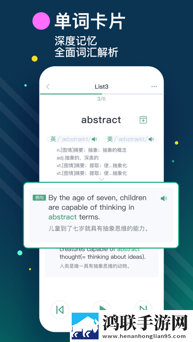 List记单词横版