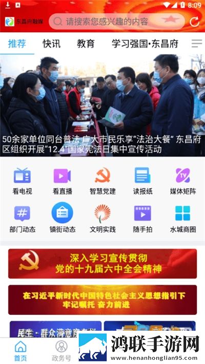 东昌府融媒app安卓版下载-东昌府融媒app官方最新破解版获取2022版