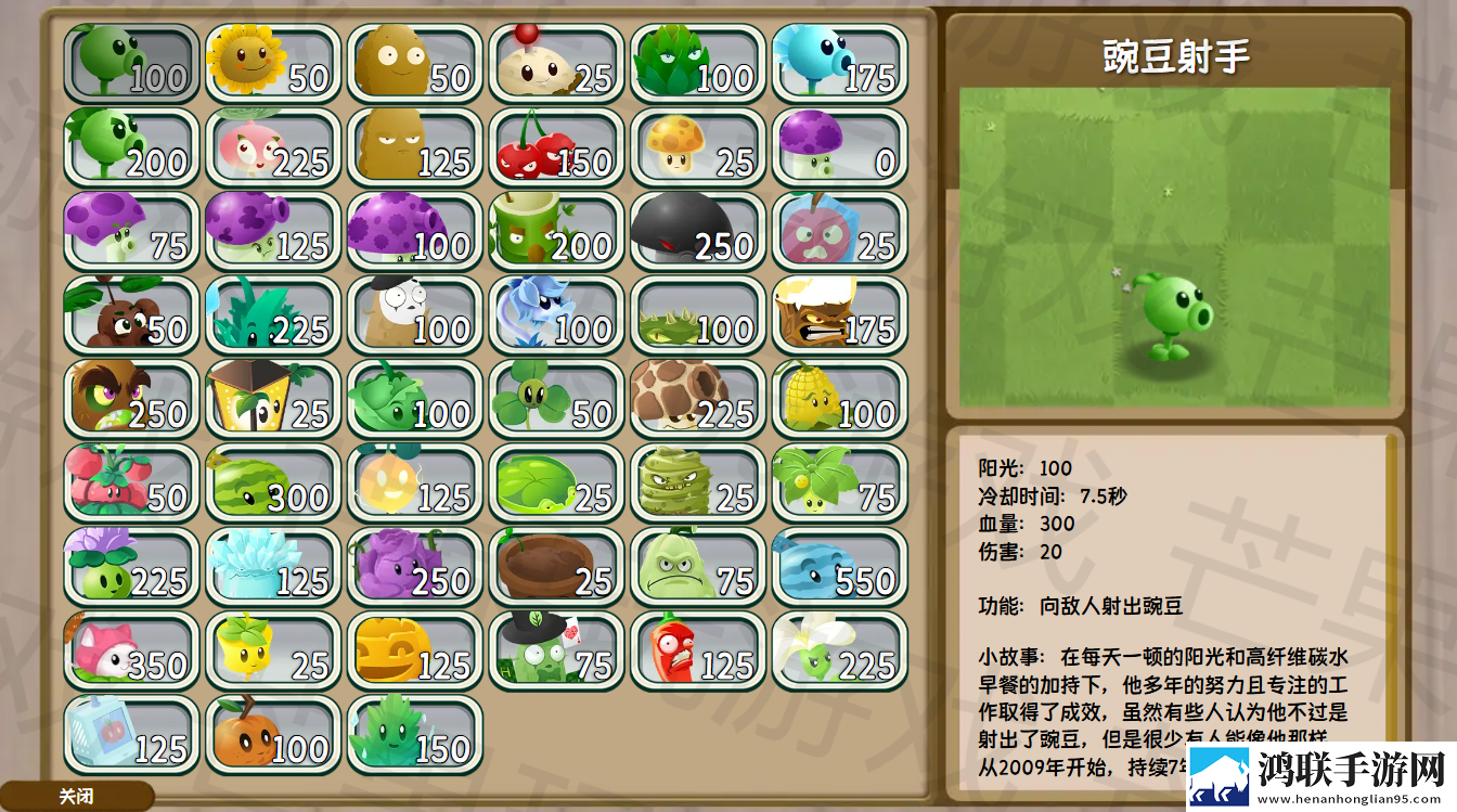 植物大战僵尸旅行版
