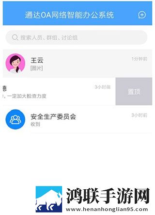 通达OA精灵安卓版下载-通达OA精灵免会员版2024更新版