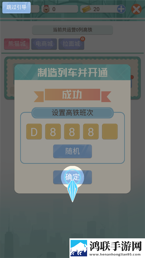 模拟高铁集团免广告版
