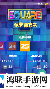 俄罗斯方块手机版