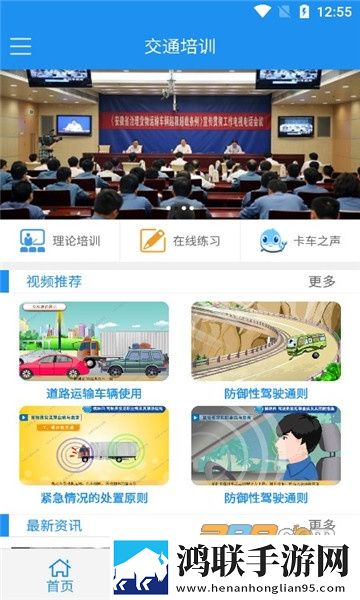 安徽交通培训网app安卓版下载-安徽交通培训网app破解版2022最新版本
