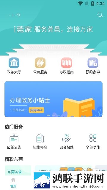 莞家政务预约办理外省身份证软件安卓版下载-莞家政务房产证办理APP破解版最新上线！