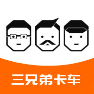 三兄弟卡车救援维修APP安卓版