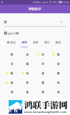 rap韵脚生成器app