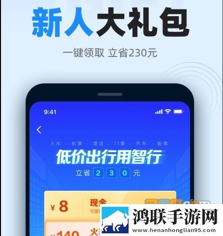 12306智行火车票安卓版下载-12306智行火车票免会员版获取v10.0.1