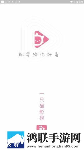 一只猫影视最新版本