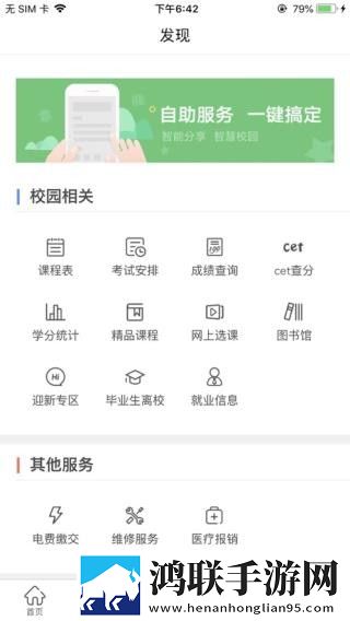 智享校园平台安卓版下载-智享校园平台免会员版下载v1.9.4