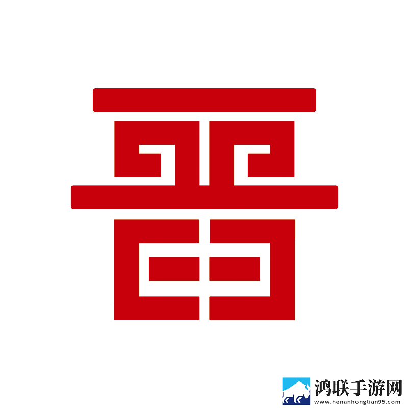 晋能在线app安卓版