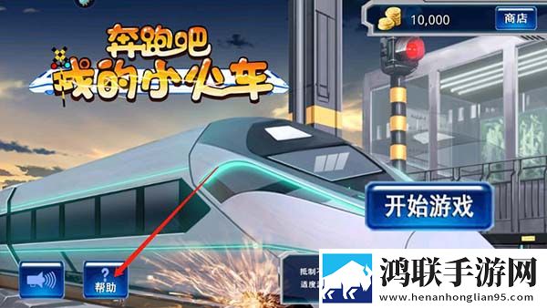 奔跑吧我的小火车