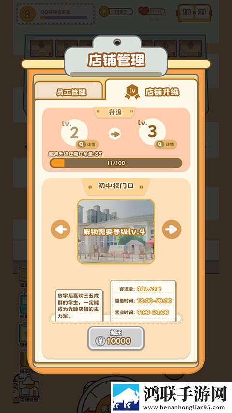 QQ咩咩奶茶店安卓版