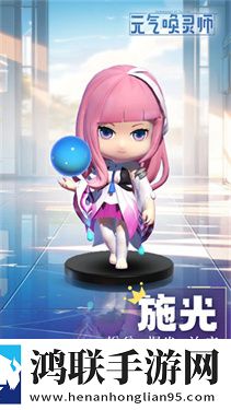 元气唤灵师