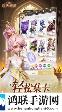 我的魔法英雄伙伴