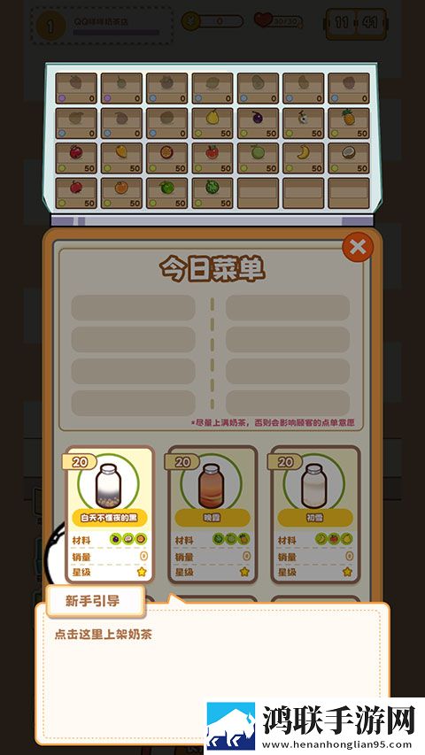 QQ咩咩奶茶店安卓版