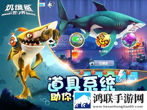 饥饿鲨世界2023最新手机版