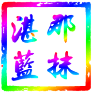 办公室刺激战场第二安卓手机版