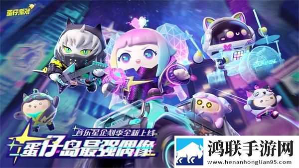 蛋仔派对手机版无限蛋币