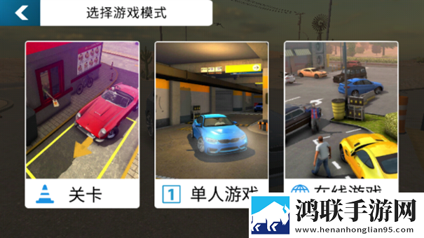 手动挡停车场2中文版