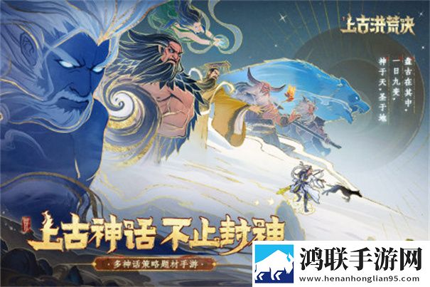 上古洪荒决