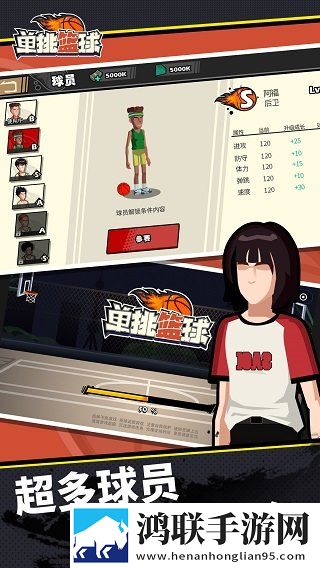 单挑篮球手游手机版无限金币钻石