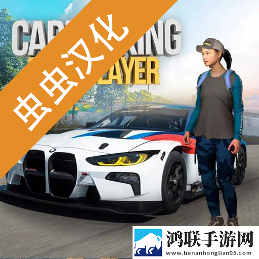 手动挡停车场2023手机版解锁全车