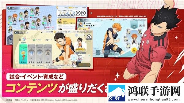 排球少年手游安卓版