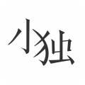 密爱电影版完整版免费观看高清微剧场版