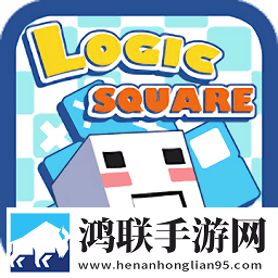 逻辑方块游戏