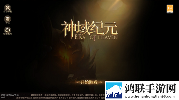 神域纪元
