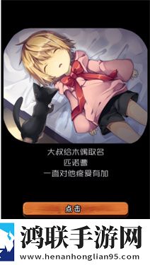匹诺曹的冒险汉化版