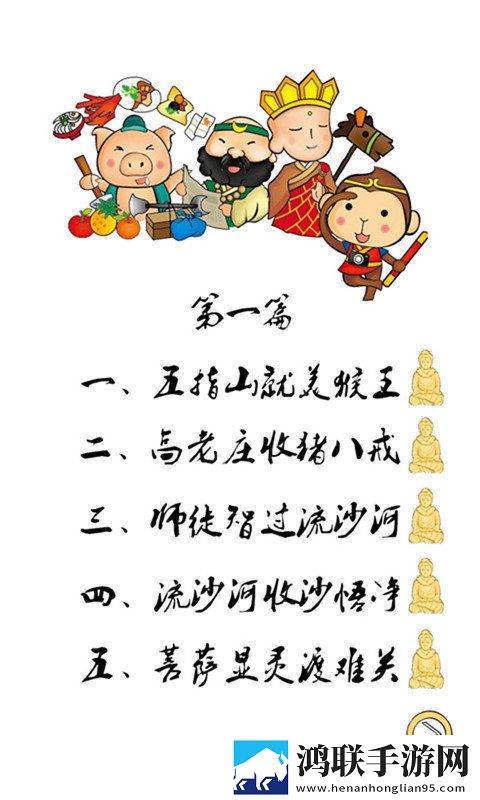九九八十一难游戏安卓版