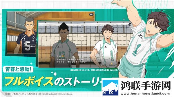 排球少年手游安卓版